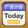 iPhone/iPadアプリ「广告计划 · Ad Planner」のアイコン